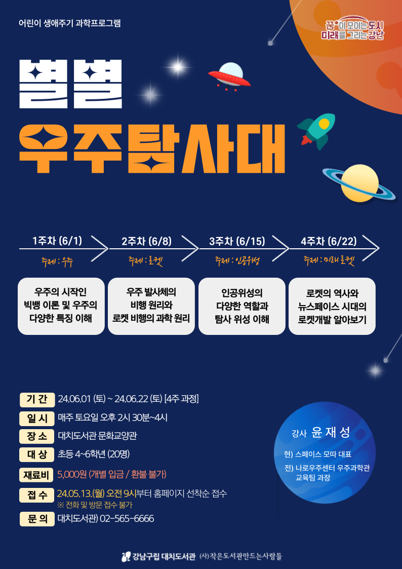 별별 우주탐사대 포스터